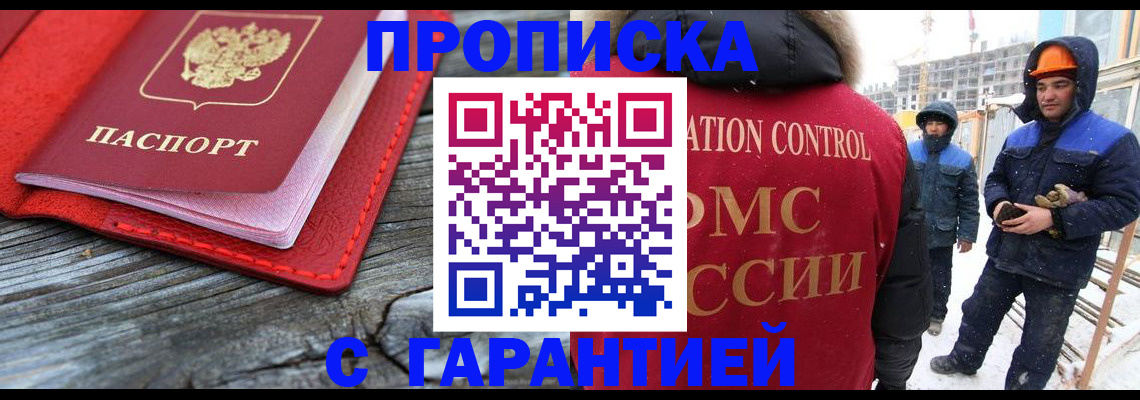 временная регистрация для школы в Невинномысске