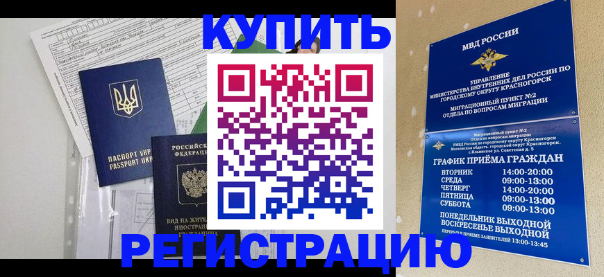 купить прописку в Невинномысске
