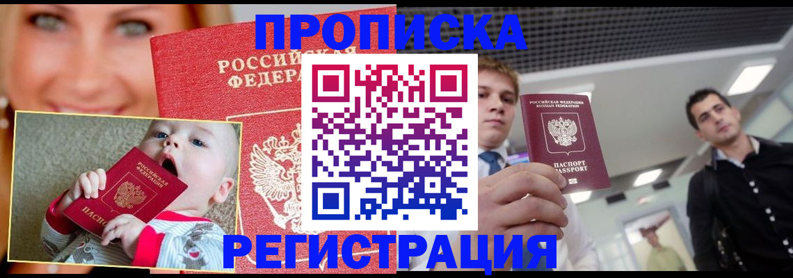 прописка штамп в Невинномысске